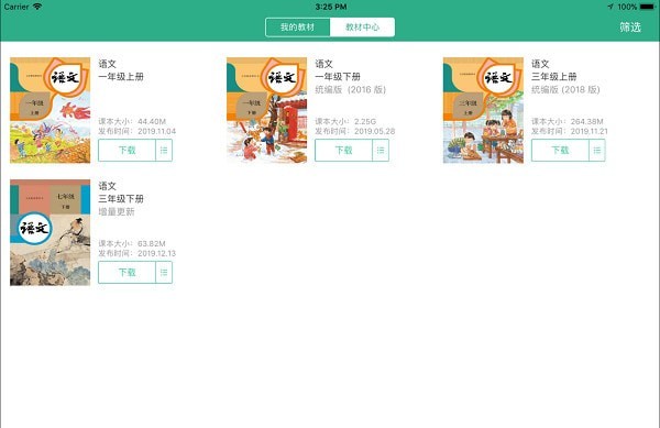 数字教材平台手机最新版图3
