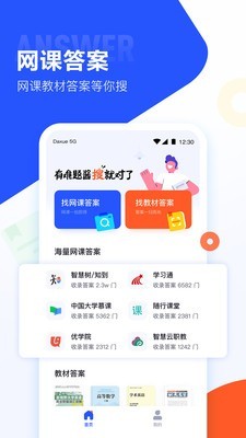 网课搜题酱(1)