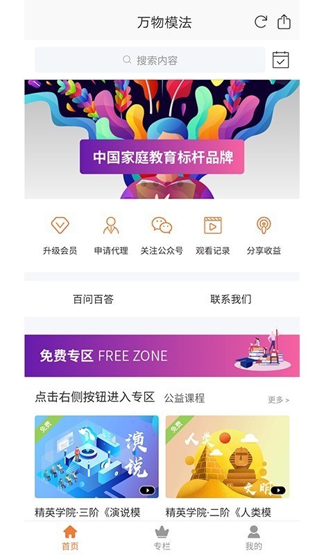 万物模法官方正版图1