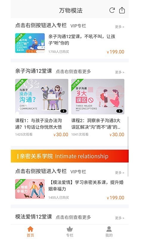 万物模法官方正版图2