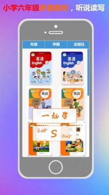 一起学六年级英语平台手机最新版图1