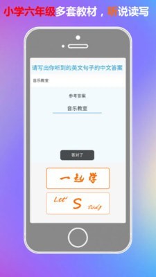 一起学六年级英语平台手机最新版图2