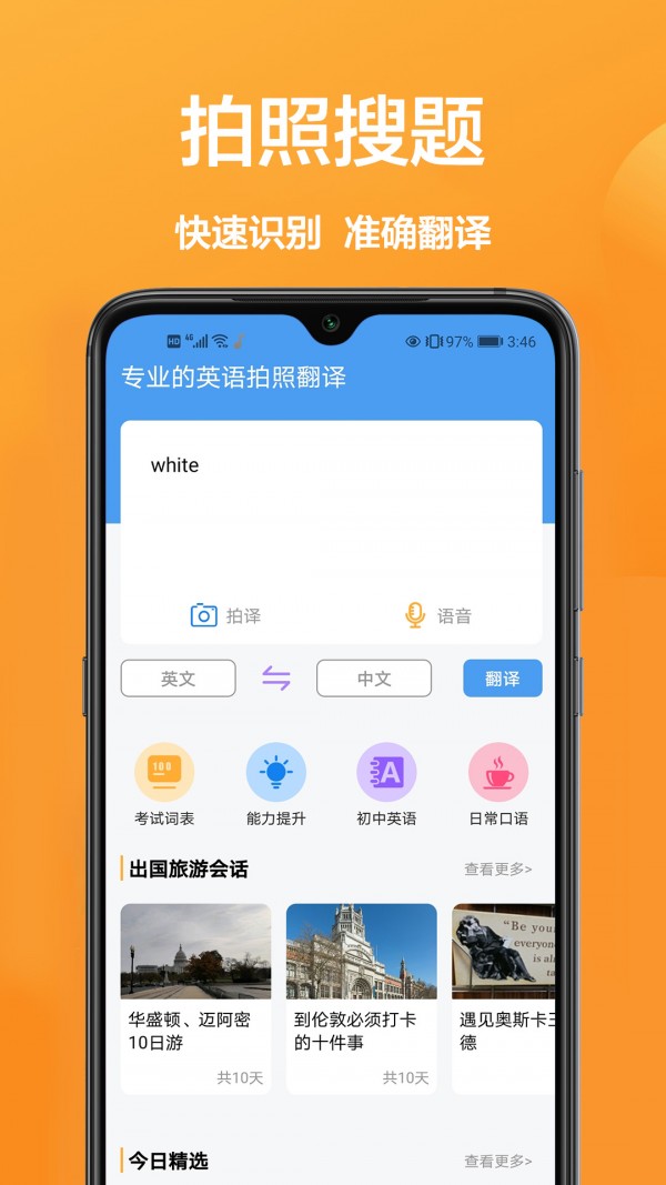 图片翻译器免费版图1