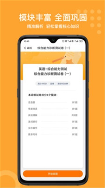 小佳题库无广告版图3