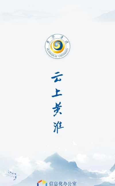 云上黄淮安卓官方版图3
