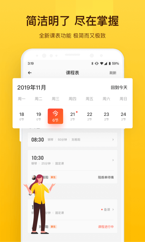 VIP陪练老师端正版图3