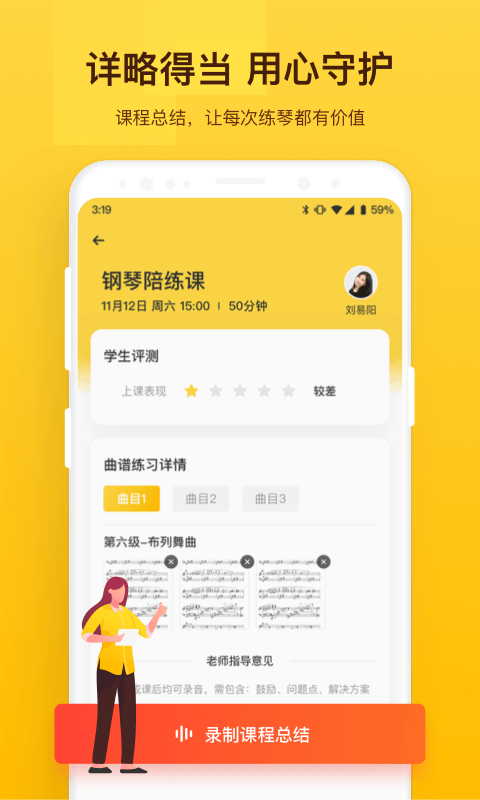 VIP陪练老师端正版图5