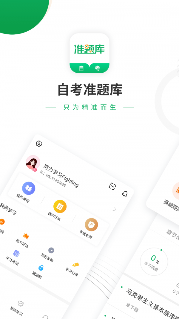 自考准题库无广告版图1
