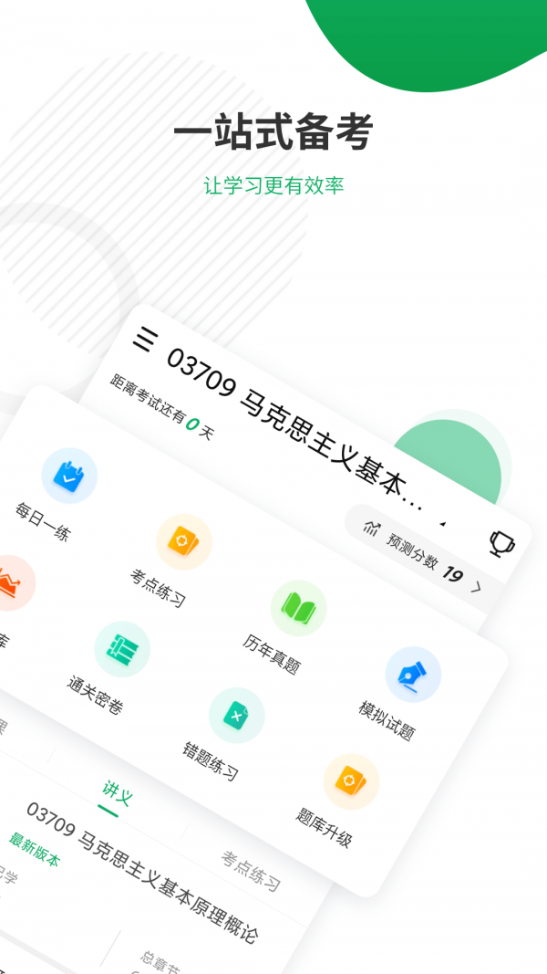 自考准题库无广告版图2