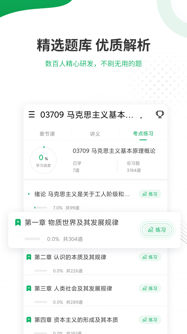 自考准题库无广告版图3