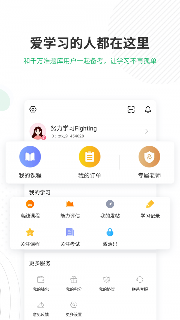 自考准题库无广告版图5