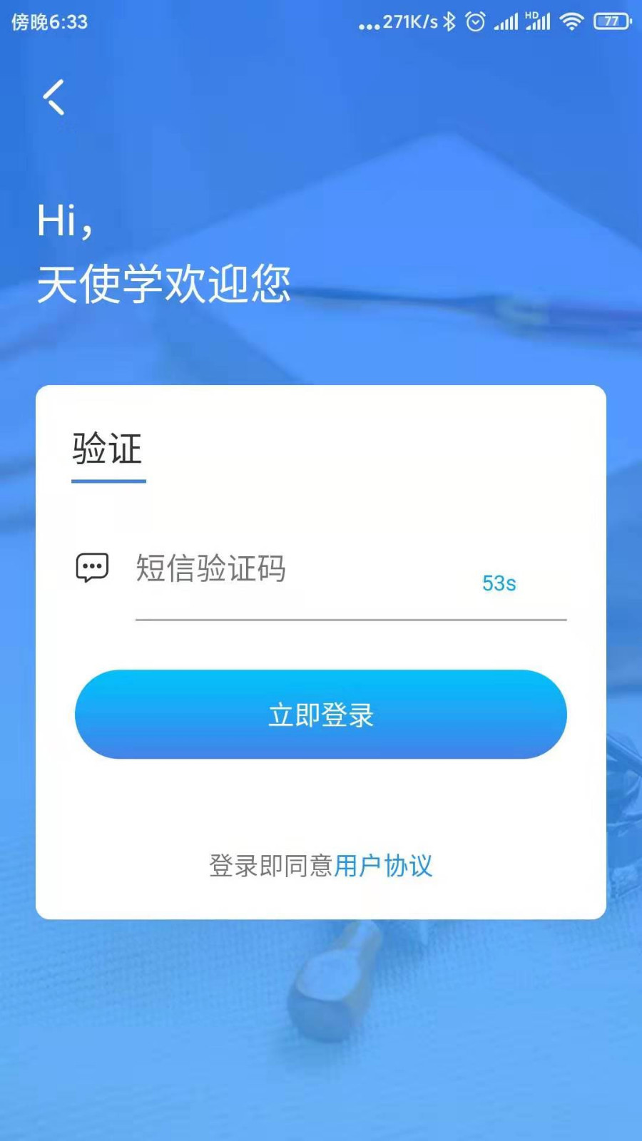 天使学免费原版图4