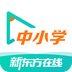 新东方中小学无广告版