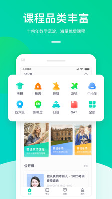 新东方中小学无广告版图4