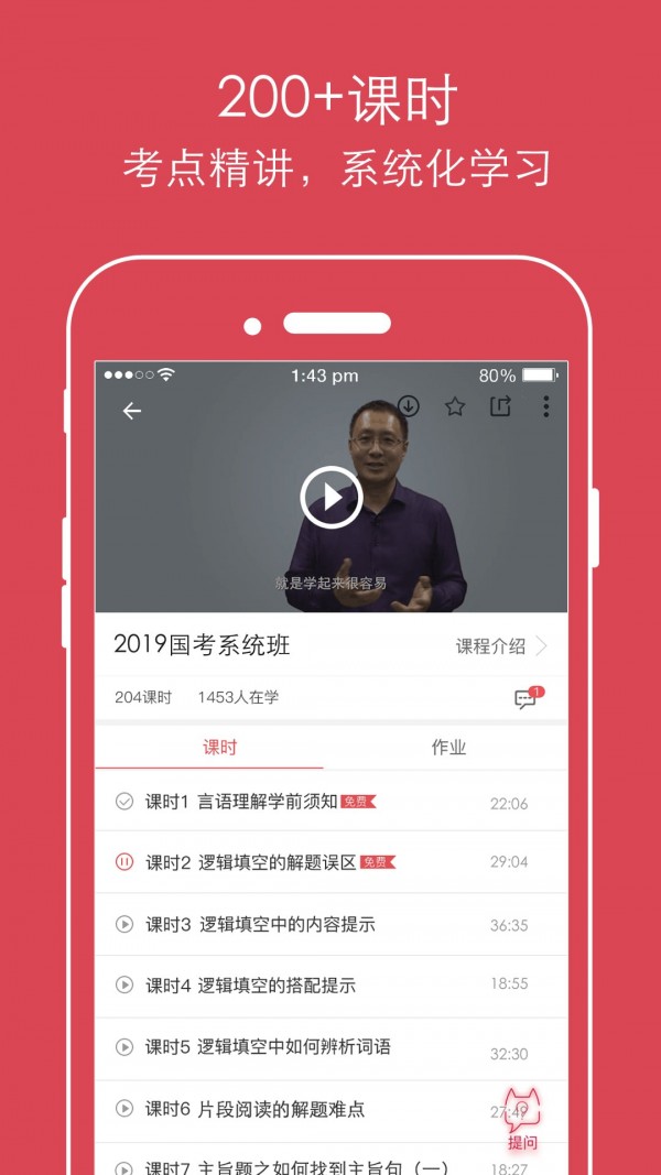 公考通安卓免费版图1