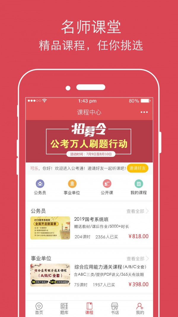 公考通安卓免费版图2