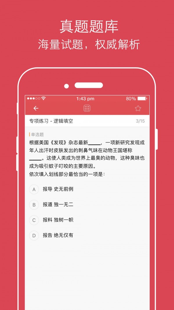 公考通安卓免费版图4