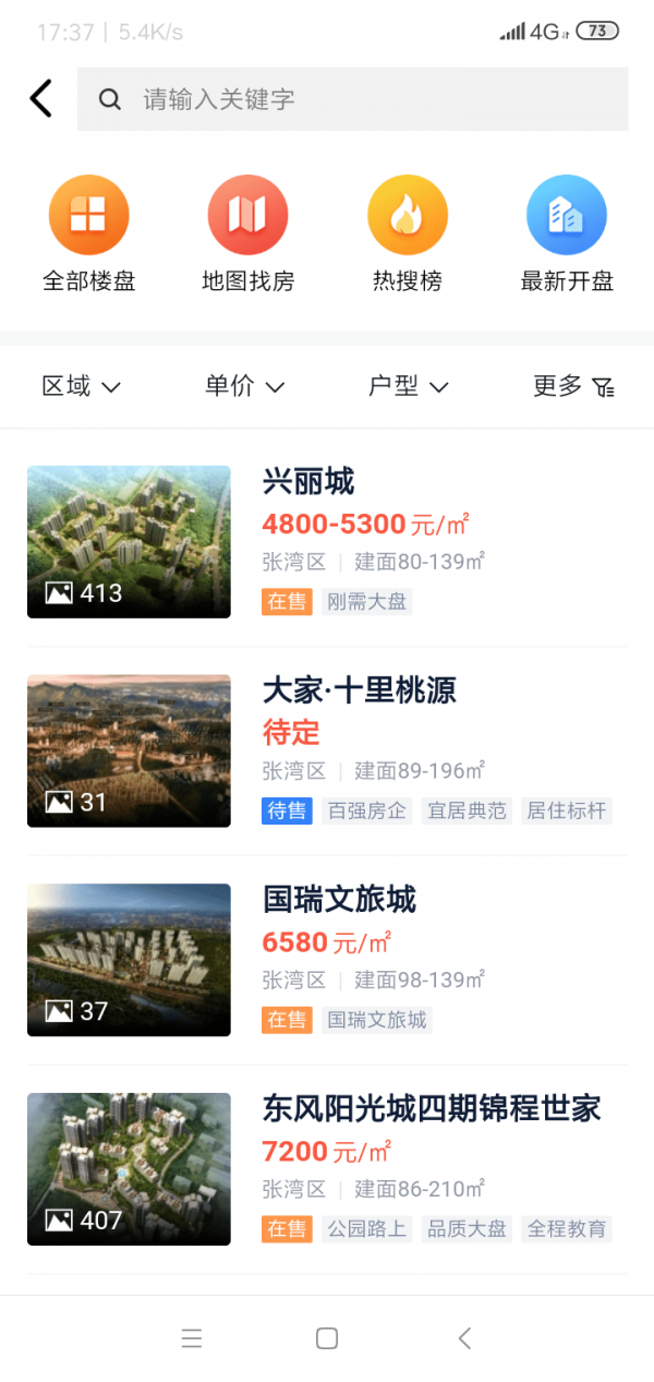 房产在线官方正版图2