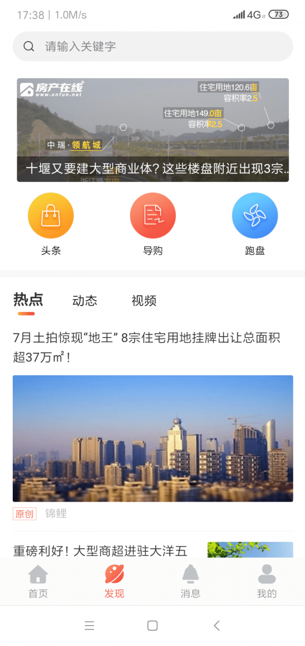 房产在线官方正版图3