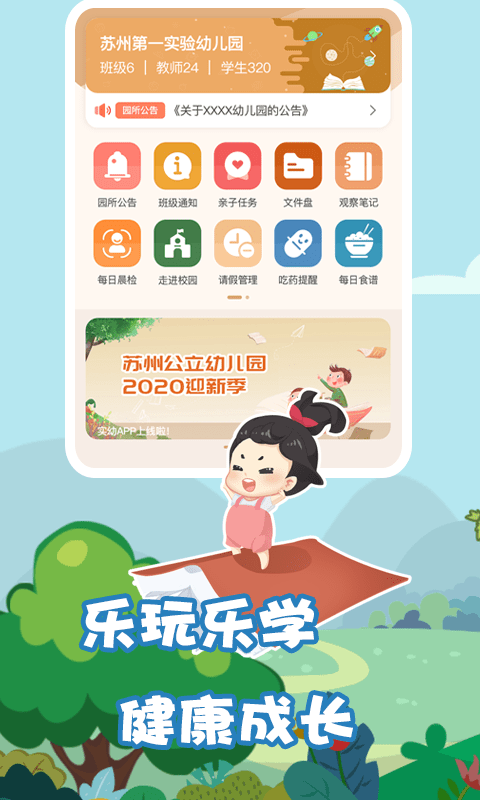 摇篮E家园安卓直装版图1