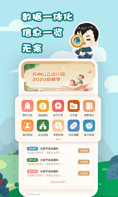 摇篮E家园安卓直装版图2