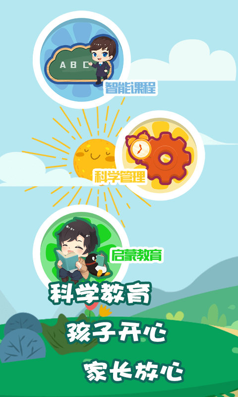 摇篮E家园安卓直装版图3