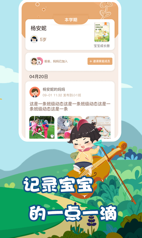 摇篮E家园安卓直装版图4