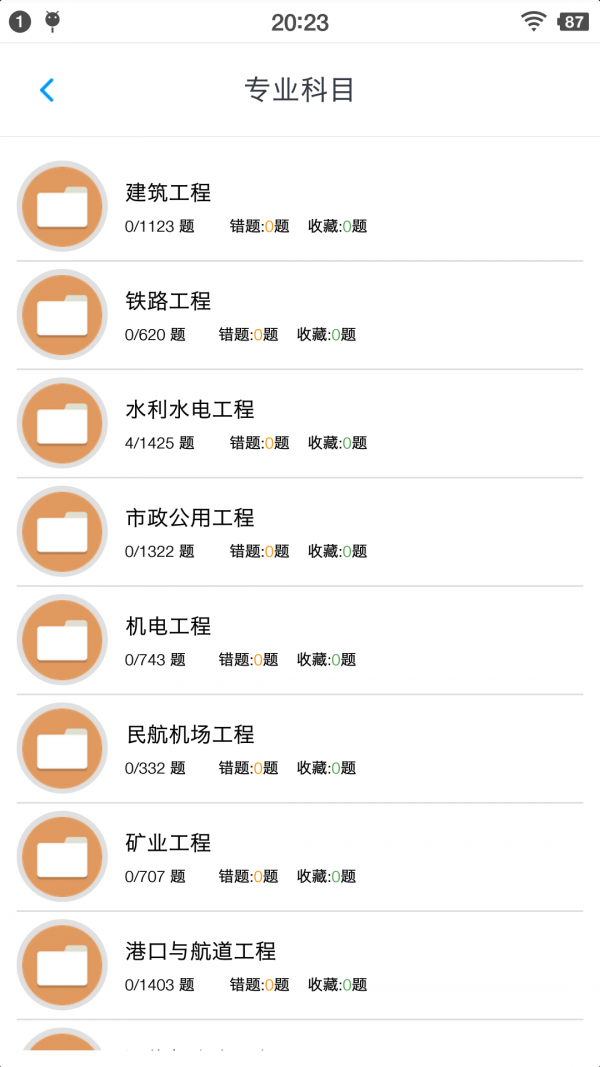 一级建造师考题集最新免费版图1