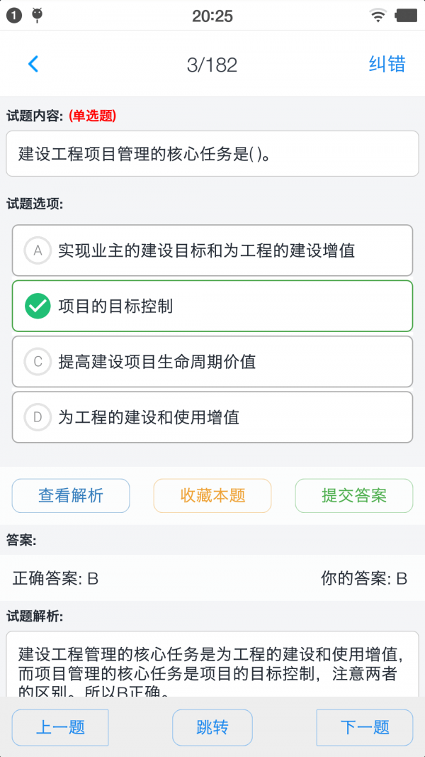 一级建造师考题集最新免费版图2