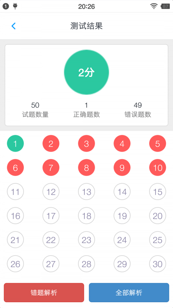 一级建造师考题集最新免费版图4