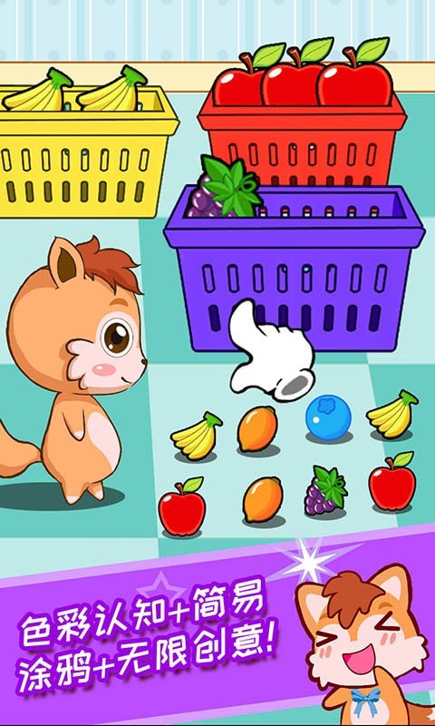 宝宝涂色学颜色手机正版图2