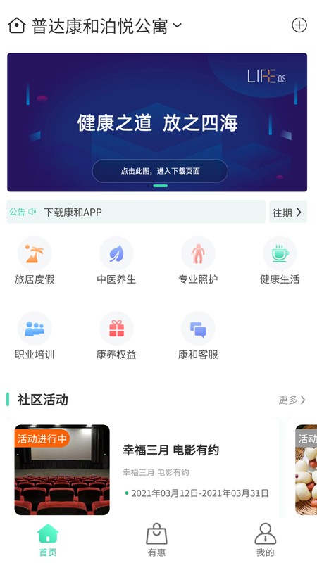 康和免费版