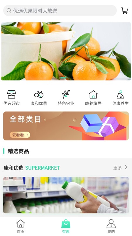 康和免费版