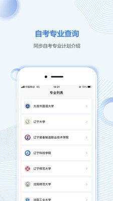 辽宁自考之家免费原版图2