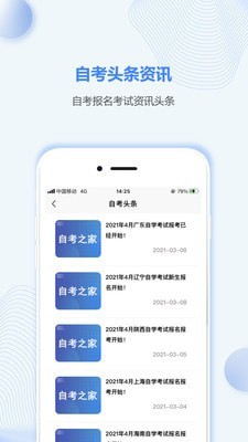 辽宁自考之家免费原版图4