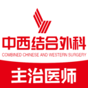 中西医结合外科学主治医师题库安卓官方版
