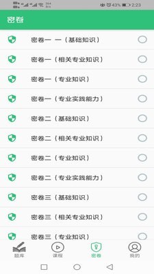中西医结合外科学主治医师题库安卓官方版图2