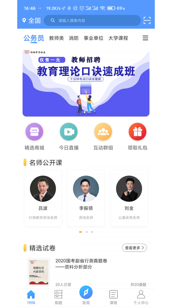1998课堂安卓免费版图1