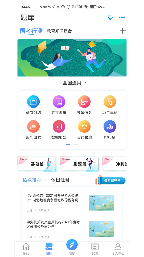 1998课堂安卓免费版图2
