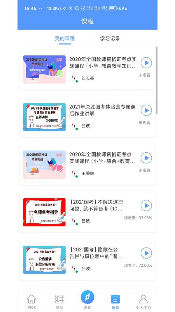 1998课堂安卓免费版图3