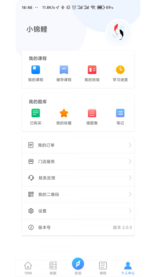 1998课堂安卓免费版图4