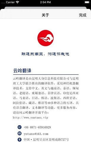 云岭翻译手机正版图4