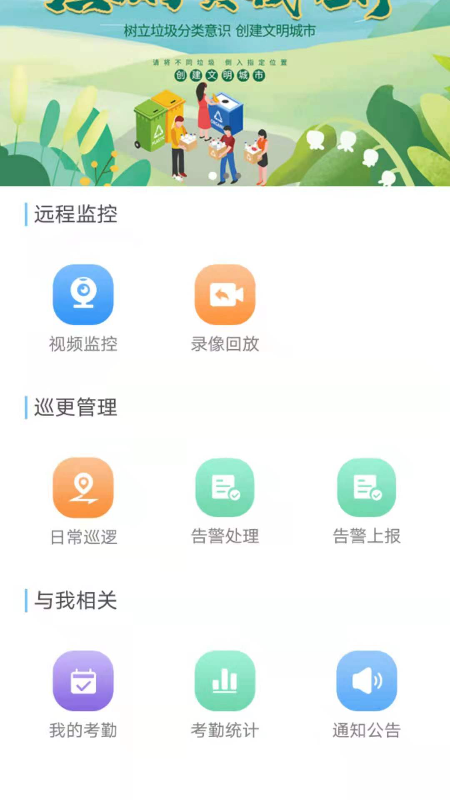 智能安防社区手机版