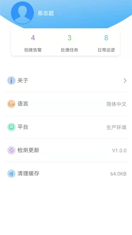 智能安防社区手机版