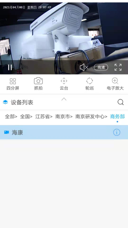 智能安防社区手机版
