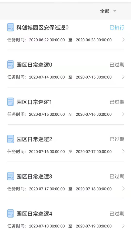 智能安防社区手机版
