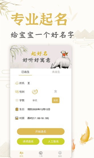 起名取名姓名大全官方正版