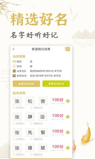 起名取名姓名大全官方正版