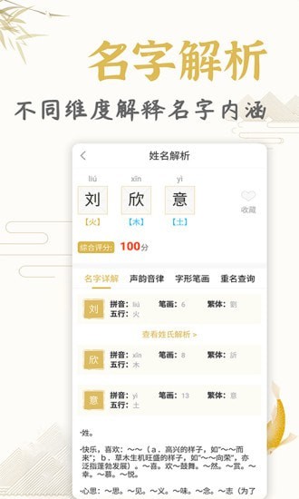 起名取名姓名大全官方正版