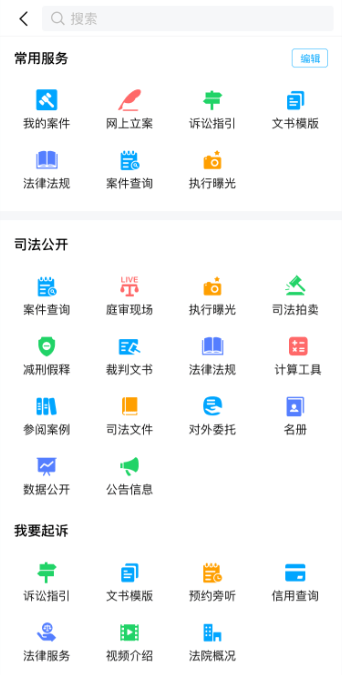 浙江智慧法院最新免费版